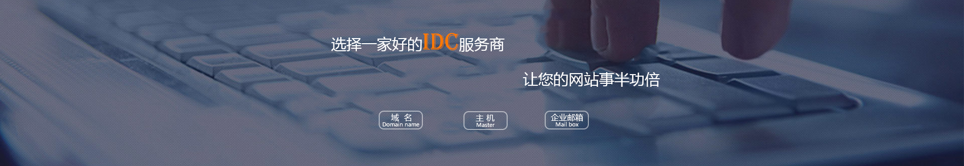 长春域名主机服务公司