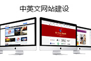 中英文网站有哪些不同