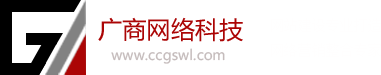 广商网络科技LOGO